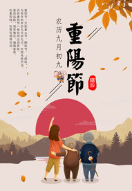 重阳节
