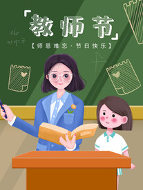 教师节