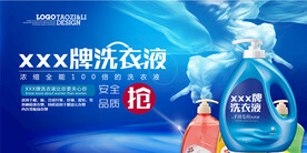 洗衣液海报