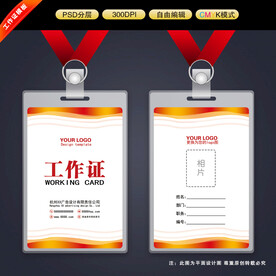 工作证