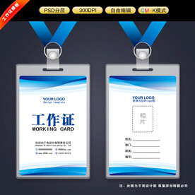 工作证