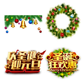 圣诞节元素