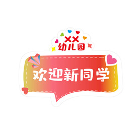 学校手举牌