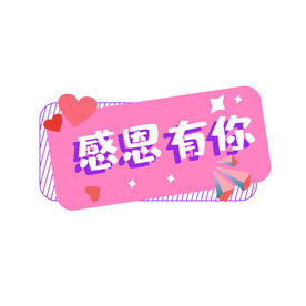 母亲节手举牌 