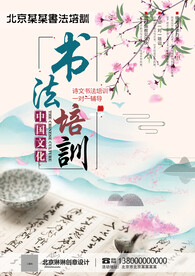 书法培训班海报