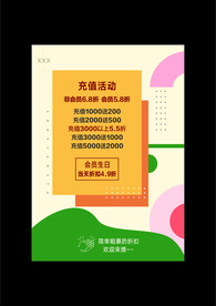 充值活动
