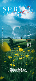 谷雨