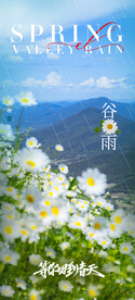 谷雨