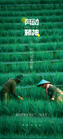 五一劳动节