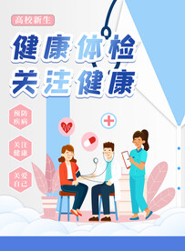 健康体检关注健康