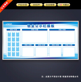 物业公示栏