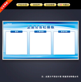 企业公示栏