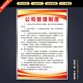 制度