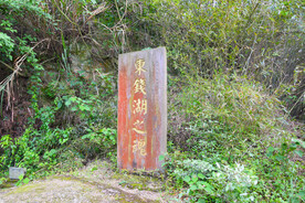 东钱湖 陶公岛