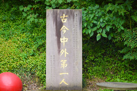 东钱湖 陶公岛