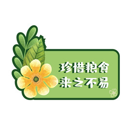 餐厅提示牌