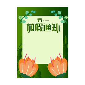 放假通知模板
