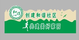 创文创卫