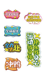 冲鸭手举牌
