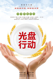 光盘行动海报