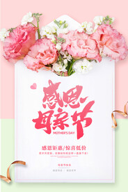 感恩母亲节