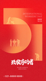 致敬劳动者