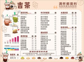 奶茶店手绘菜单