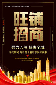 旺铺招商