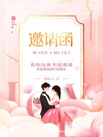 邀请函