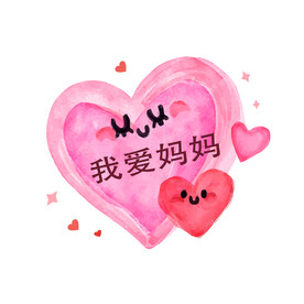 母亲节 