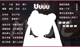 横版歌单设计