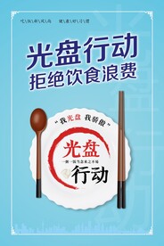 光盘行动