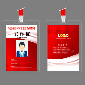 工作证