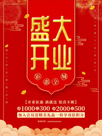 盛大开业