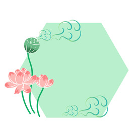 荷花边框 