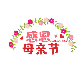 母亲节