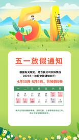 五一放假通知