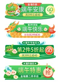 端午节促销电商胶囊入口图胶囊