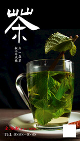  茶叶海报