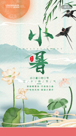 小暑节气海报