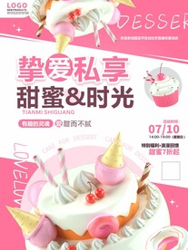 蛋糕海报