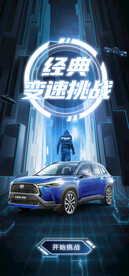 汽车科技海报