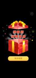 恭喜您挑战成功弹窗