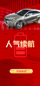 汽车H5界面 挑战按钮