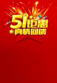 五一活动背景 