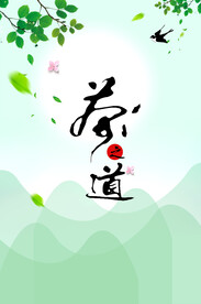 茶道背景