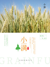 小满
