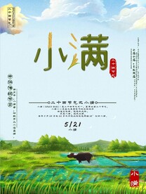 小满