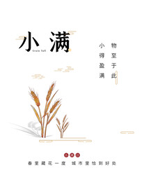 小满