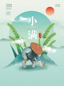 小满